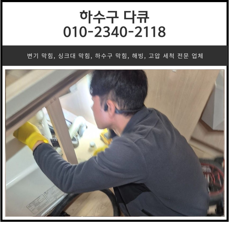 광남동 싱크대 막힘 광주 태전동 하수구 역류 해결 전문 업체 현장 상황