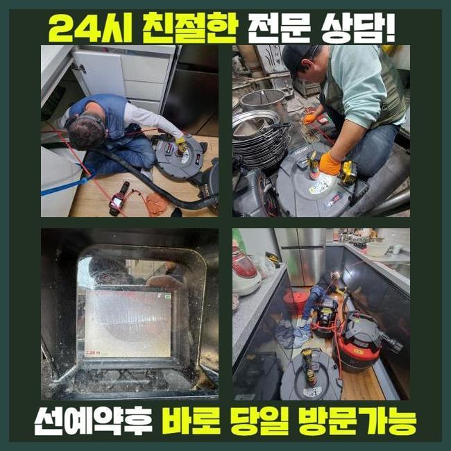 부천 성곡동화장실하수구막힘 신흥동 하수구뚫는업체 물샘전문업체