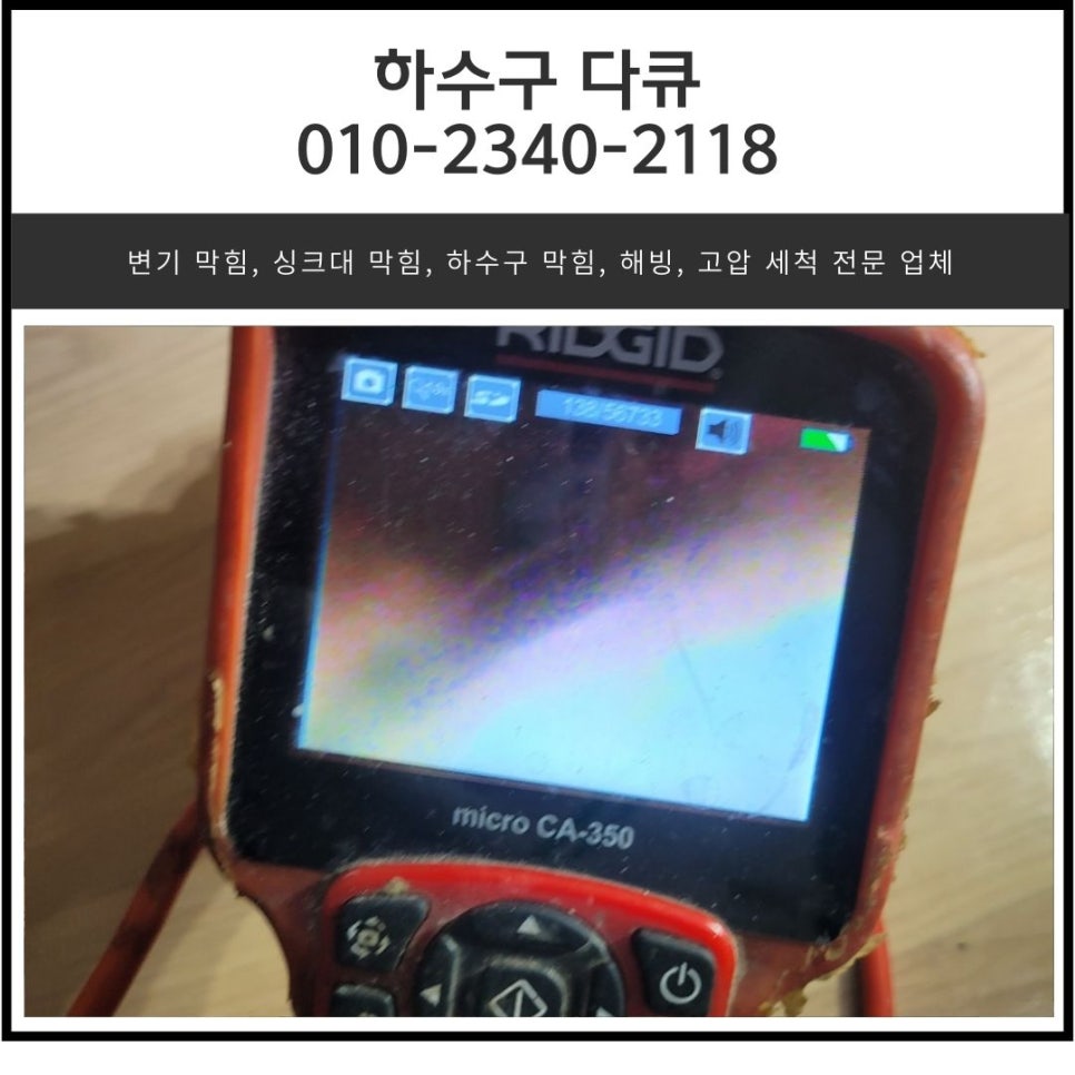 초월읍 식당 주방 바닥 막힘 곤지암읍 하수구 역류 뚫어주는 전문 업체 현장 상황