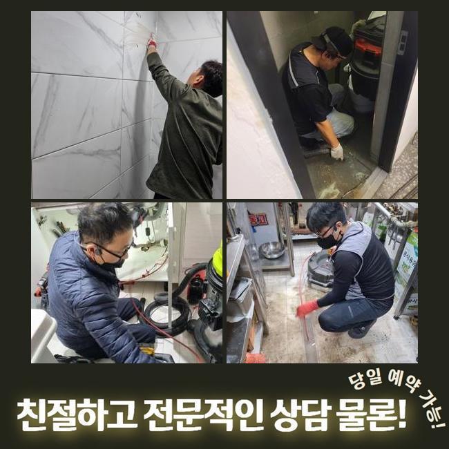 안양 박달1동화장실역류 오수맨홀청소 누수공사