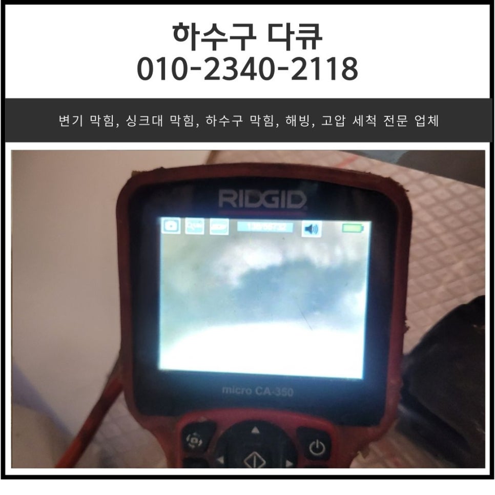풍덕천동 싱크대 막힘 용인 신봉동 하수구 물 넘침 해결해 주는 전문 업체