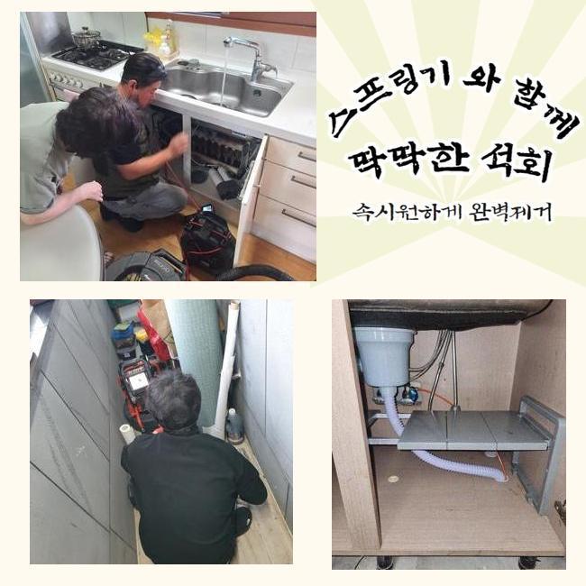 성북구 성북동싱크대뚫음 안암동 하수구청소장비 누수탐지