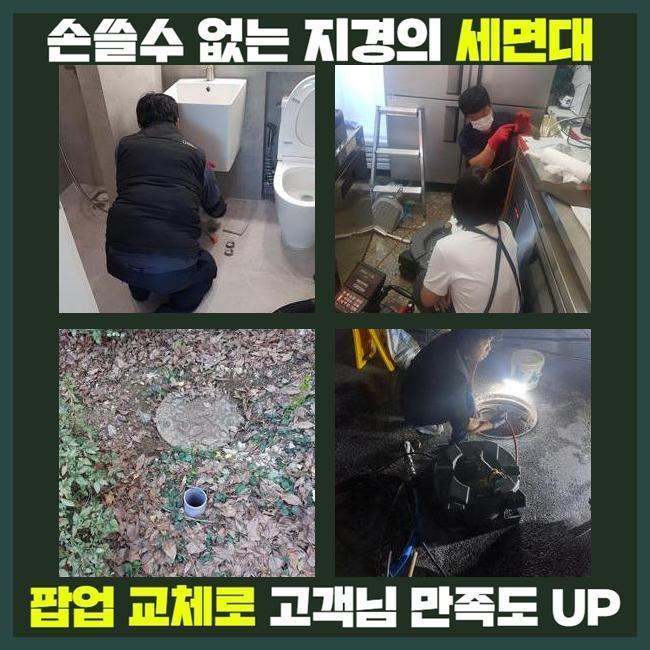 안산 중앙동오수관뚫음 초지동 집수정청소 설비출장 원인 분석