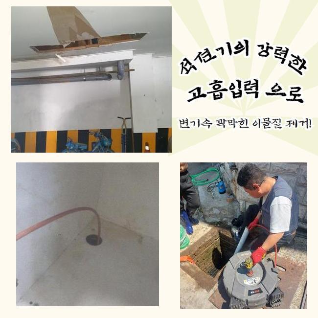 안양 박달2동욕실막힘 고압세척비용 누수탐지공사