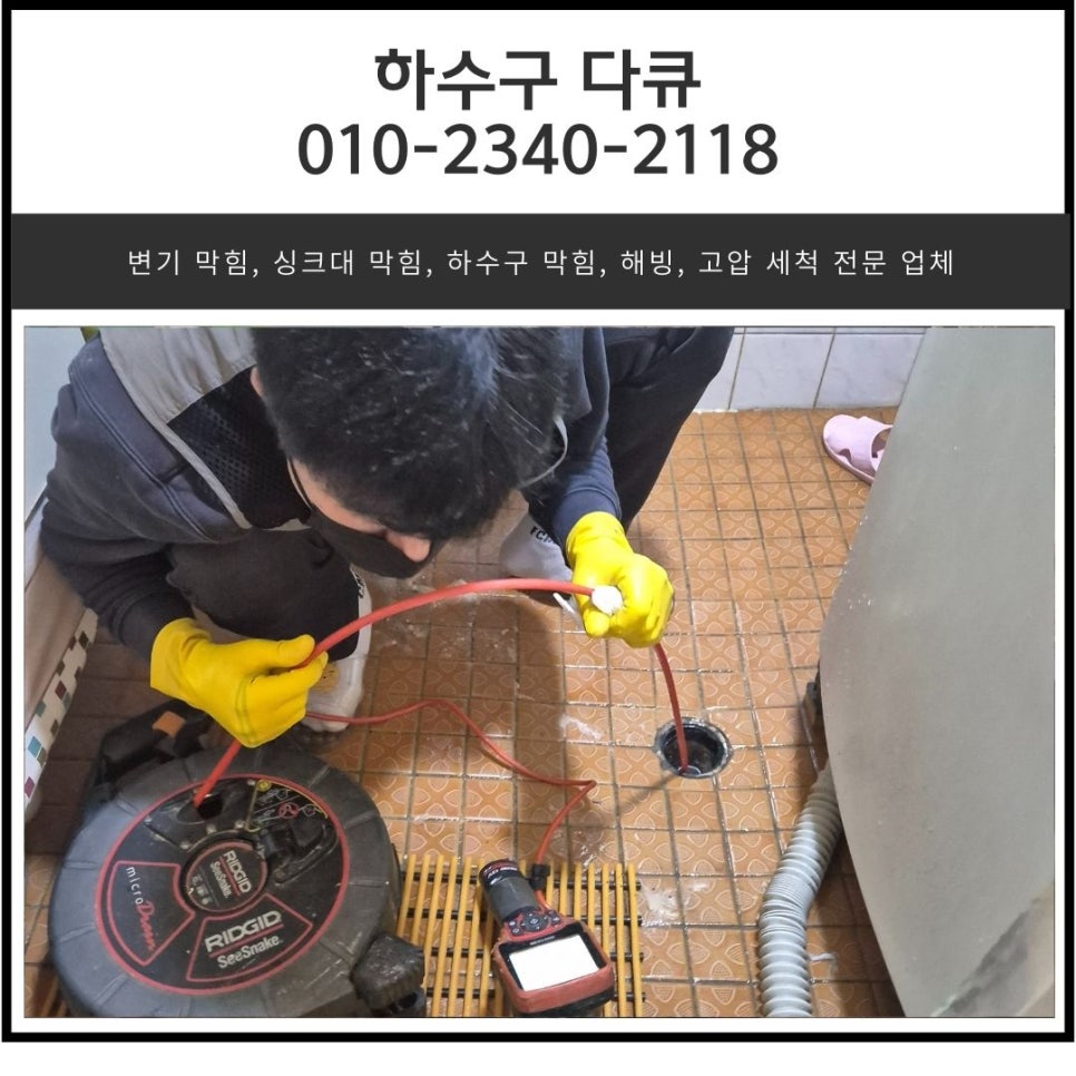 용인 영덕동 싱크대 배관역류, 리모델링 현장 하수구청소 작업 원인 분석