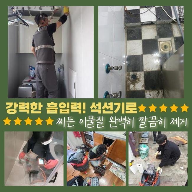 종로 누상동씽크대역류 관수동 냄새차단 누수탐지공사