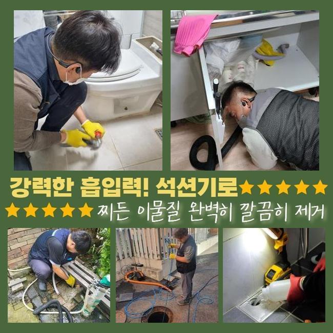 포천 군내면욕실역류 신북면 하수구뚫는곳 배관설비공사