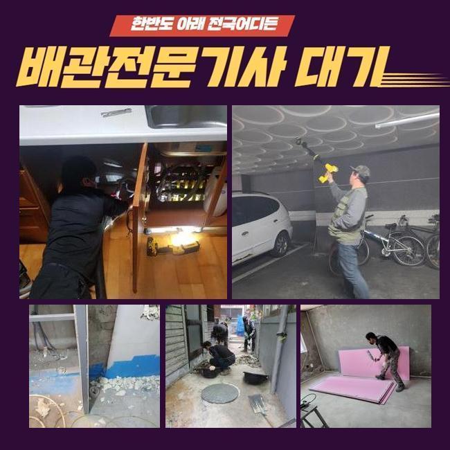노원구 하계동세탁실뚫음 중계동 배관뚫기 부속수리