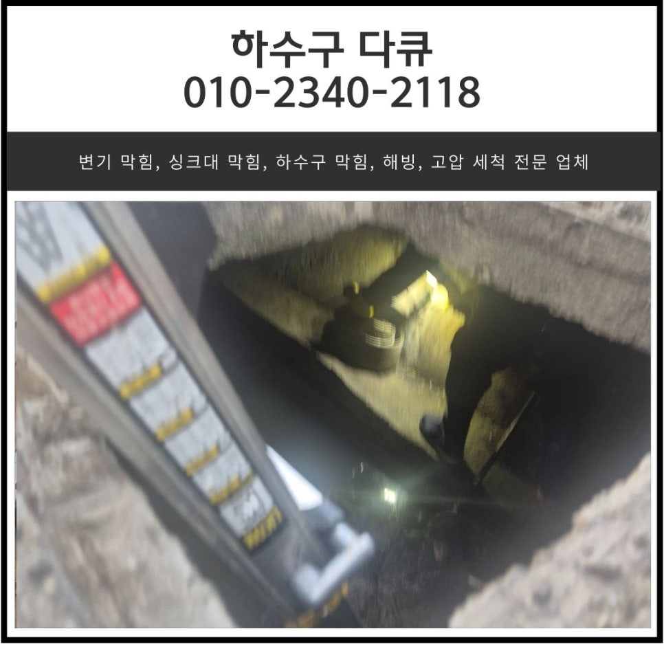 송탄동 세탁실 하수구 막힘 평택 모곡동 베란다 하수도 역류 뚫는 업체 원인 분석