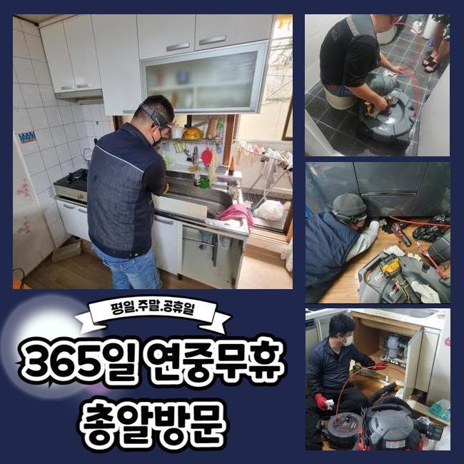 동두천 송내동 세탁실역류 소요동 하수구뚫는곳 누수탐지공사 원인 분석