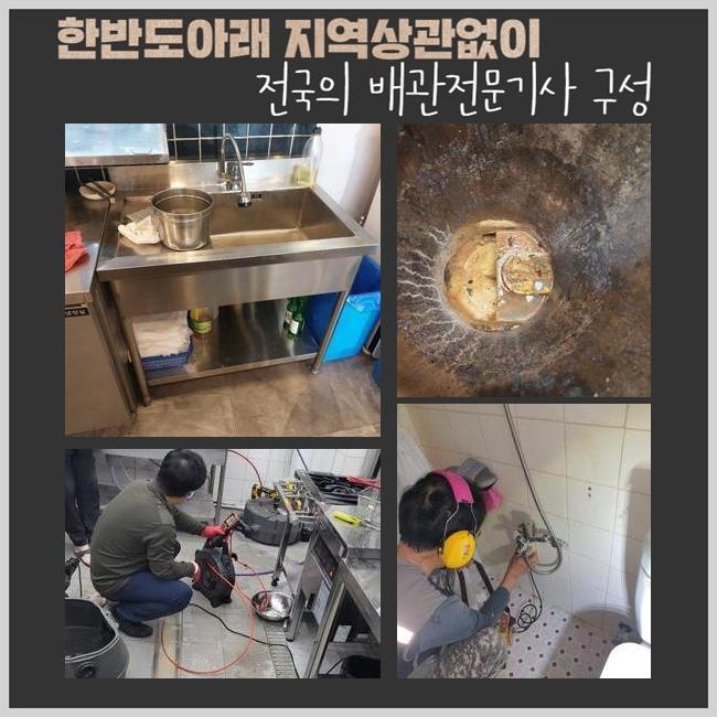 종로 홍지동싱크대배수구막힘 옥인동 오수맨홀청소 물샘전문업체