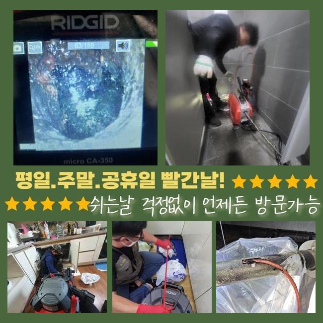 이천 단월동세탁실막힘 설성면 고압세척비용 설비공사