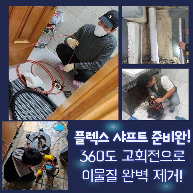 안양 비산동싱크대역류 관양동 냄새차단 수리업체