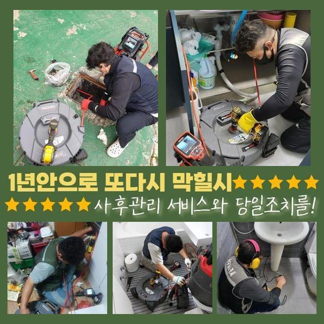 이천 증포동세탁실막힘 마장면 집수정청소 설비공사