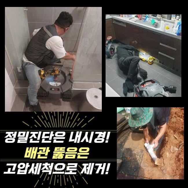 광진구 능동오수관뚫음 군자동 집수정청소 배관전문