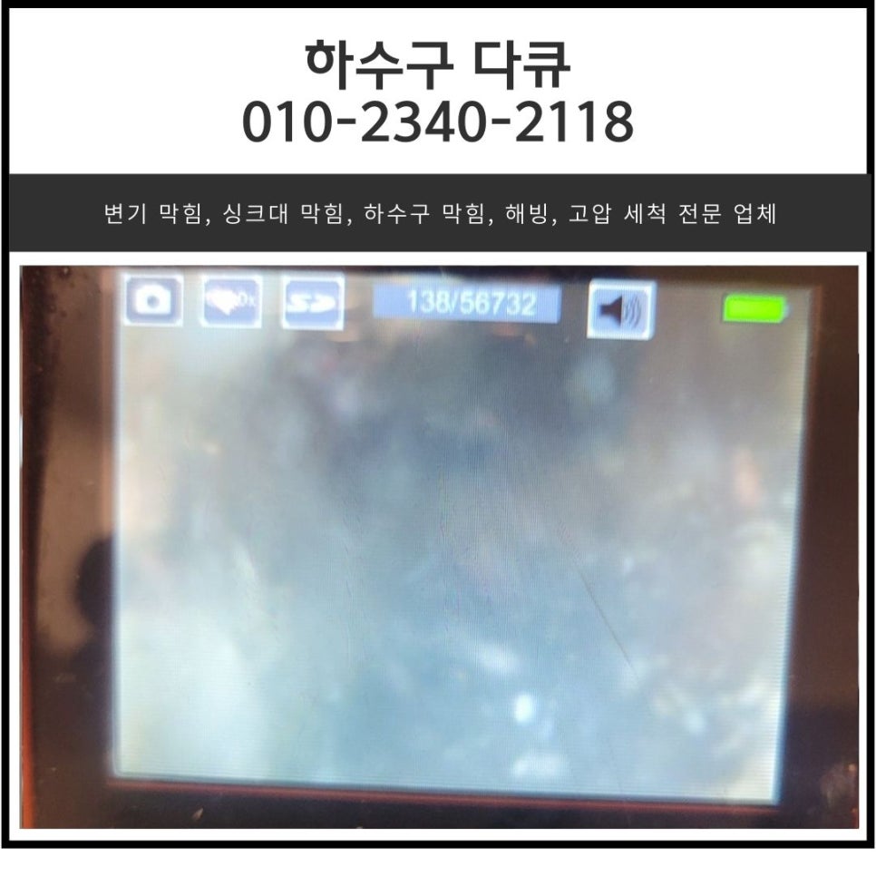 진안동 싱크대 막힘 화성 병점동 배수구 역류 넘침 뚫는 설비 업체