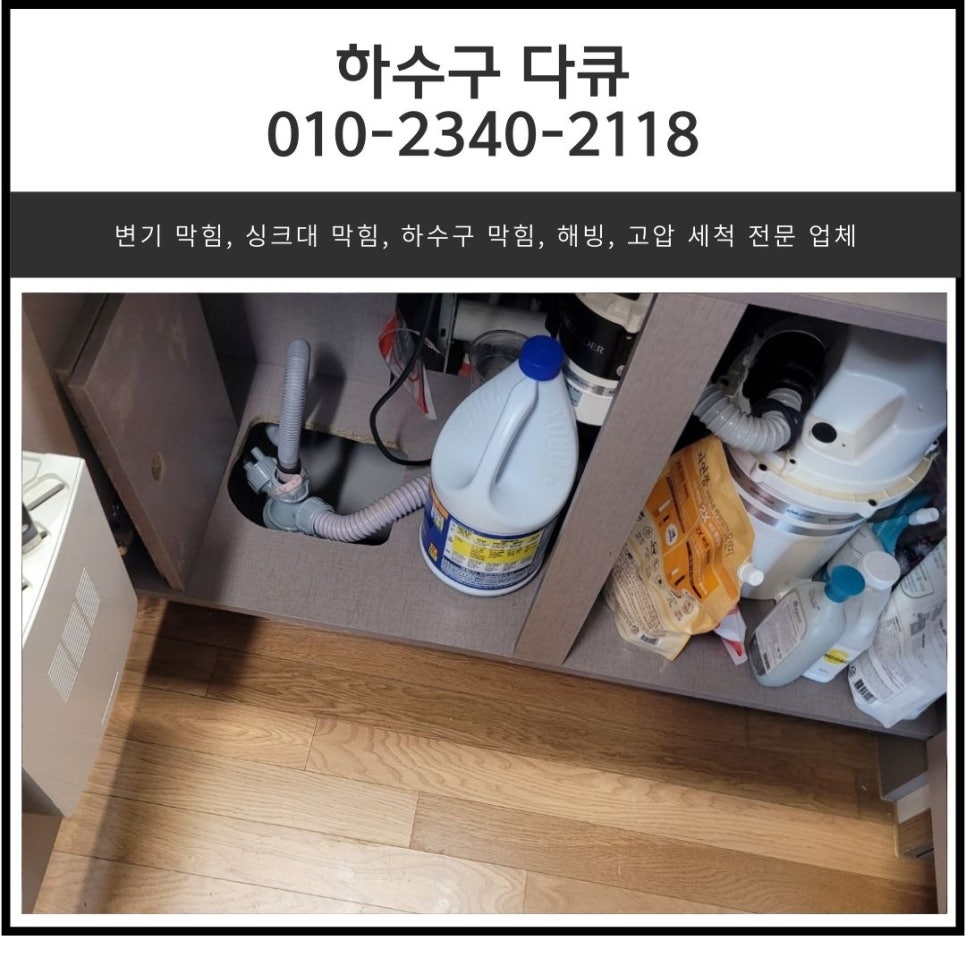 태평동 싱크대 막힘 위례동 하수구 역류 넘침 뚫는 전문 설비 업체