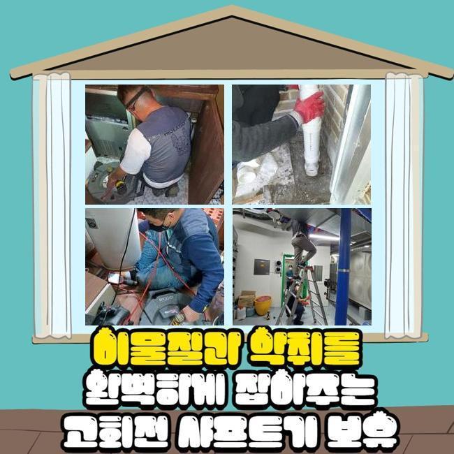 구리시 사노동오수관역류 아천동 배관뚫기 통수전문