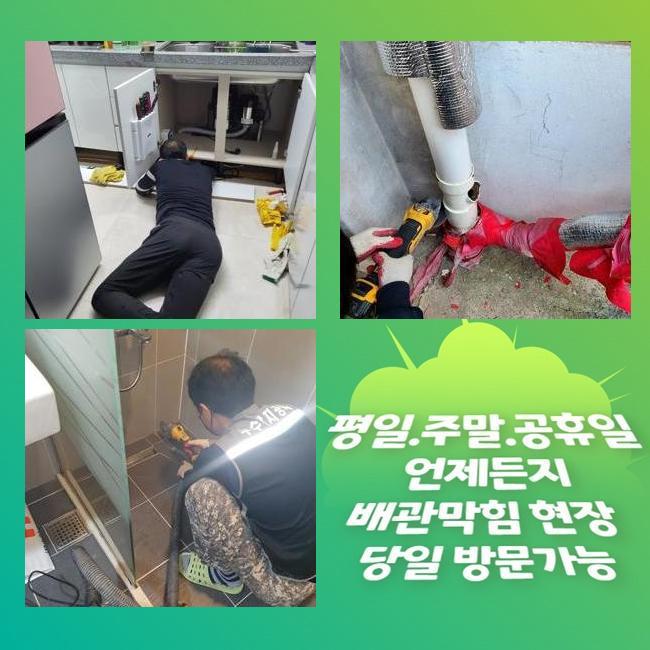 남동구 서창동씽크대뚫음 고잔동 냄새차단 설비업체