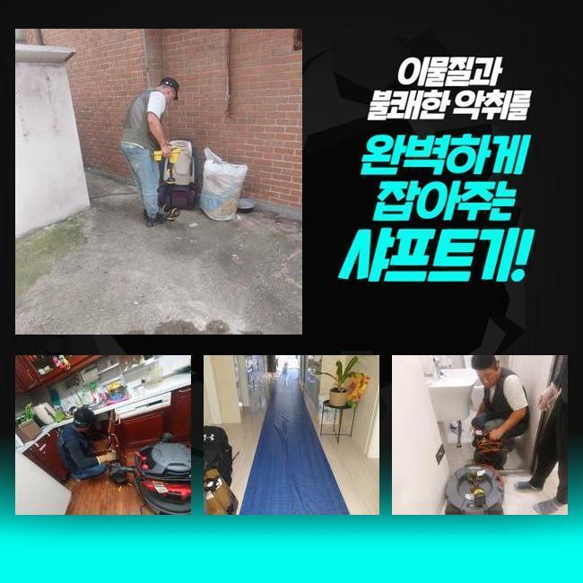 천안 성성동대변기역류 쌍용2동 배수구뚫기 배관뚫는업체