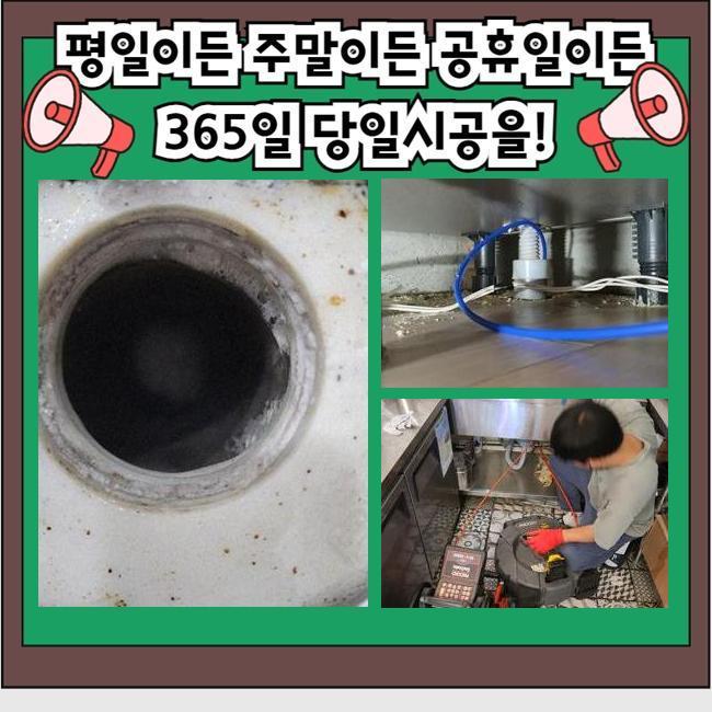 중구 신당동하수도역류 남창동 하수구뚫어주는업체 설비공사