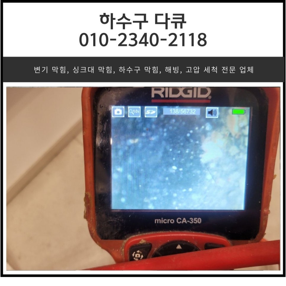 은행동 싱크대 막힘 성남 서현동 하수구 물 넘침 뚫어주는 전문 업체