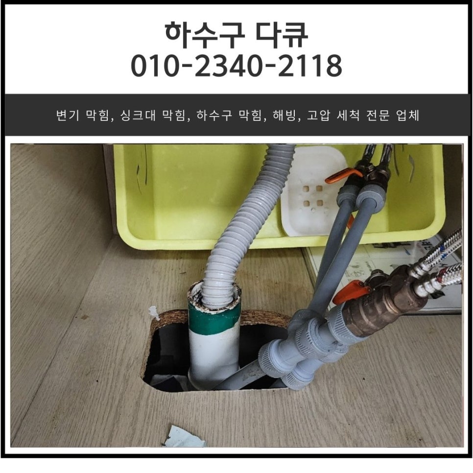산성동 싱크대 막힘 성남 복정동 하수구 배관 역류 넘침 뚫는 비용