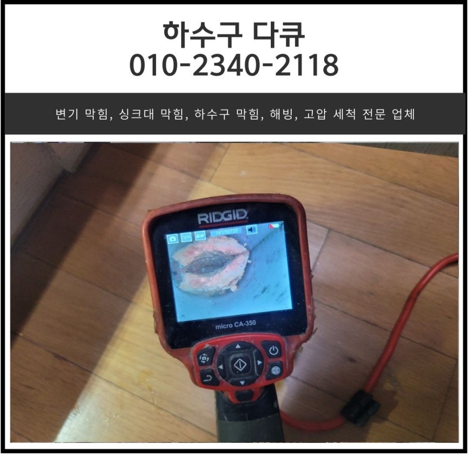 도촌동 싱크대 역류 성남 여수동 아파트 하수구 배관 막힘 뚫는 방법