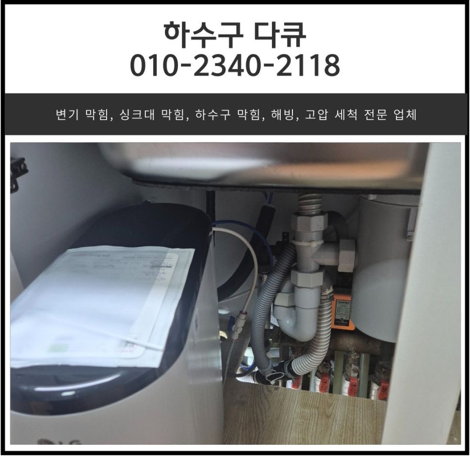문현동 싱크대 막힘 광주 쌍령동 하수구 배관 역류 뚫어주는 설비업체