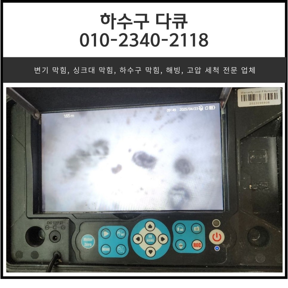 장호원읍 하수구 막힘 이천 호법면 화장실 바닥 배관 뚫는 전문 업체