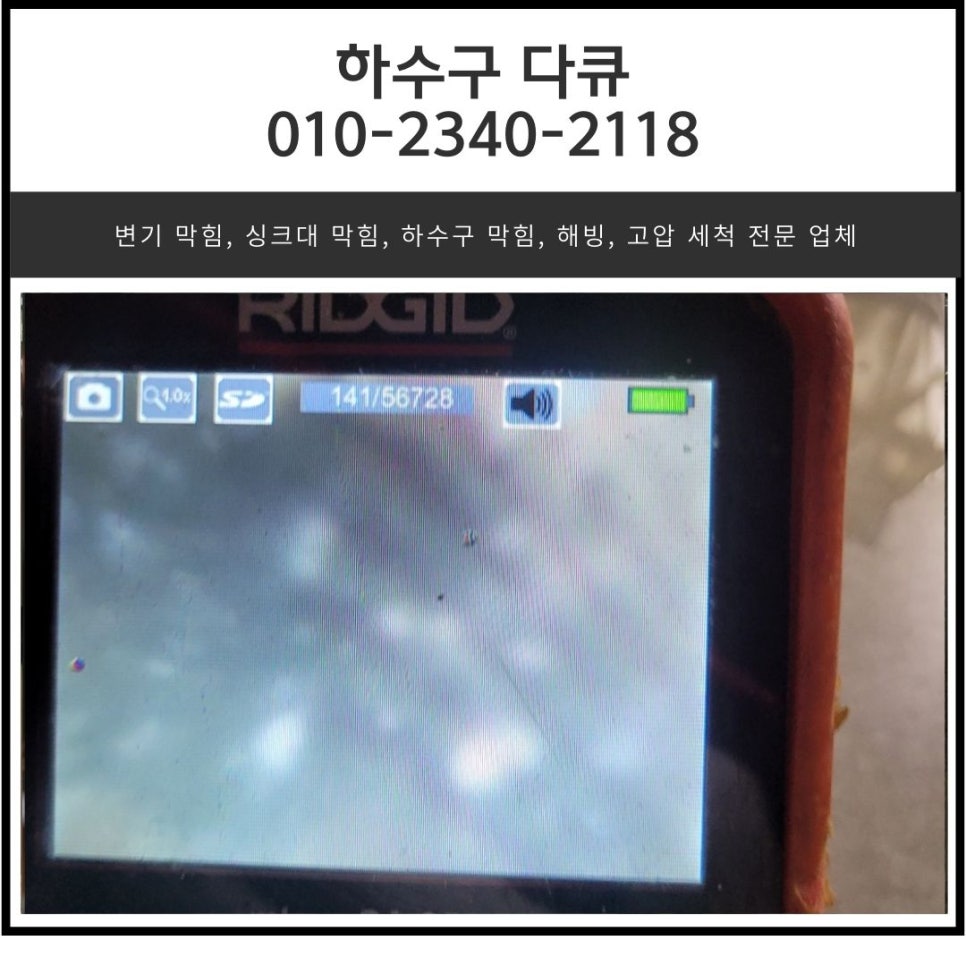 삼평동 싱크대 막힘 분당구 백현동 상가 하수구 역류 전문 설비 업체