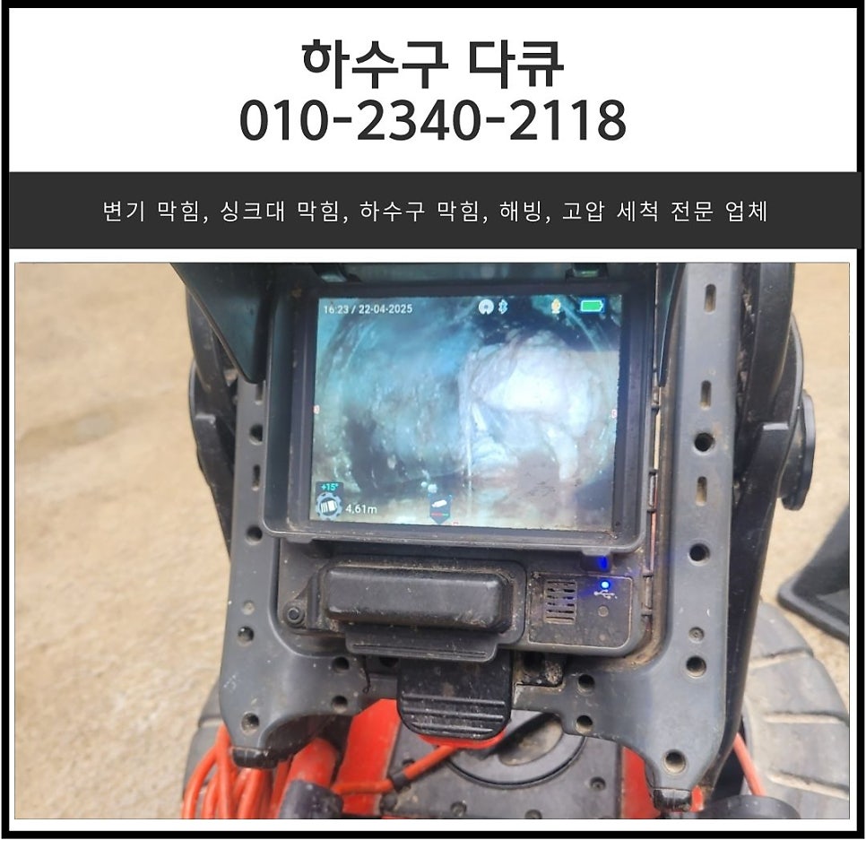 모가면 화장실 하수구 역류 이천 설성면 변기 오수 배관 막힘 뚫어주는 업체