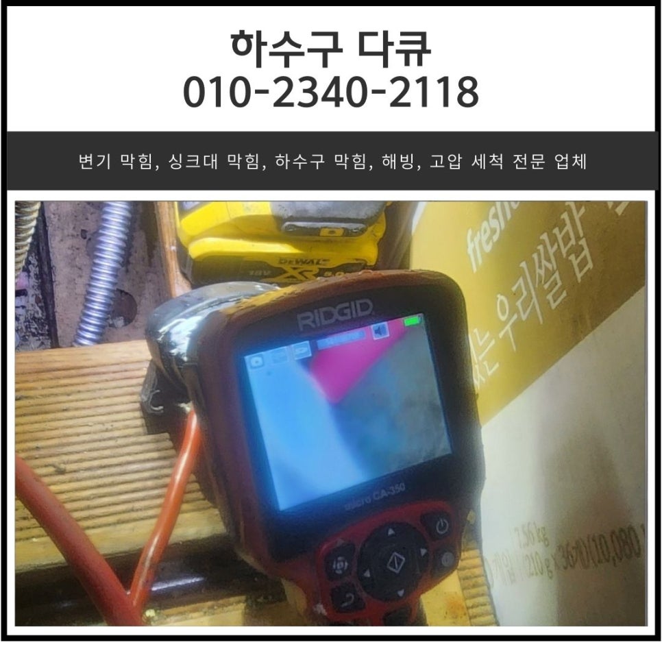 구미동 싱크대 막힘 분당 도촌동 빌라 하수구 역류 원인 뚫는 방법