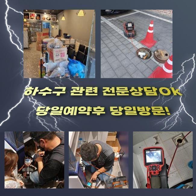 막계동욕실역류 별양동 하수구뚫어주는곳 배관공사