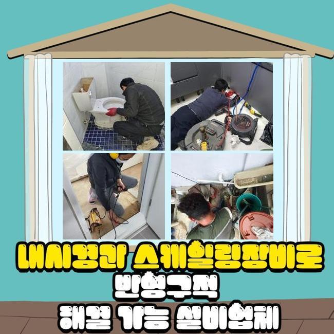 인천 만석동싱크대배수관막힘 금곡동 배관뚫기 수리업체