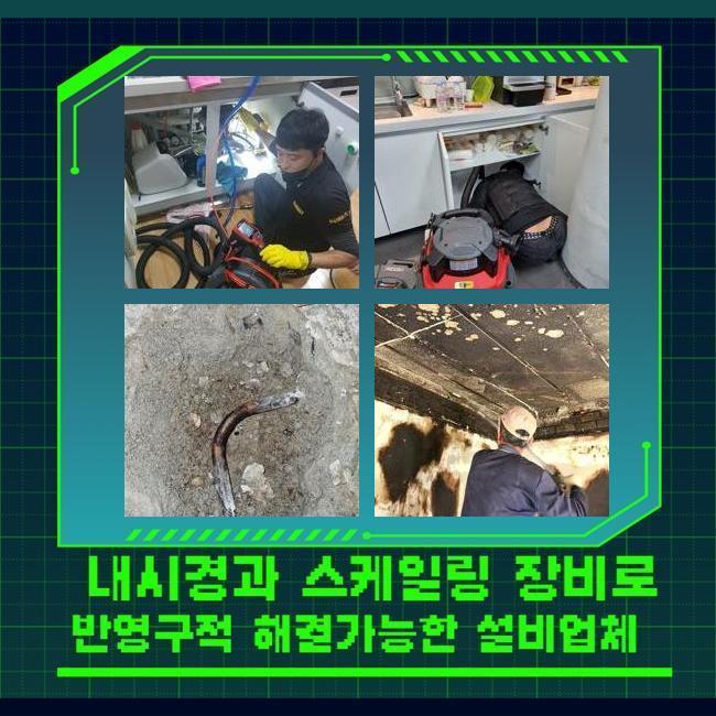마포 대흥동싱크대역류 연남동 하수구청소 누수공사