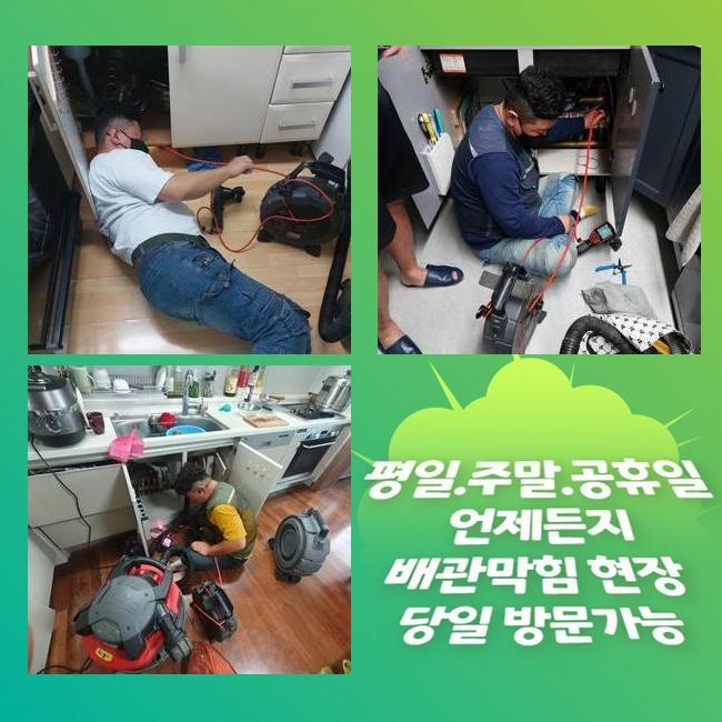 성북구 정릉동대변기막힘 장위동 집수정청소 누수 원인 분석