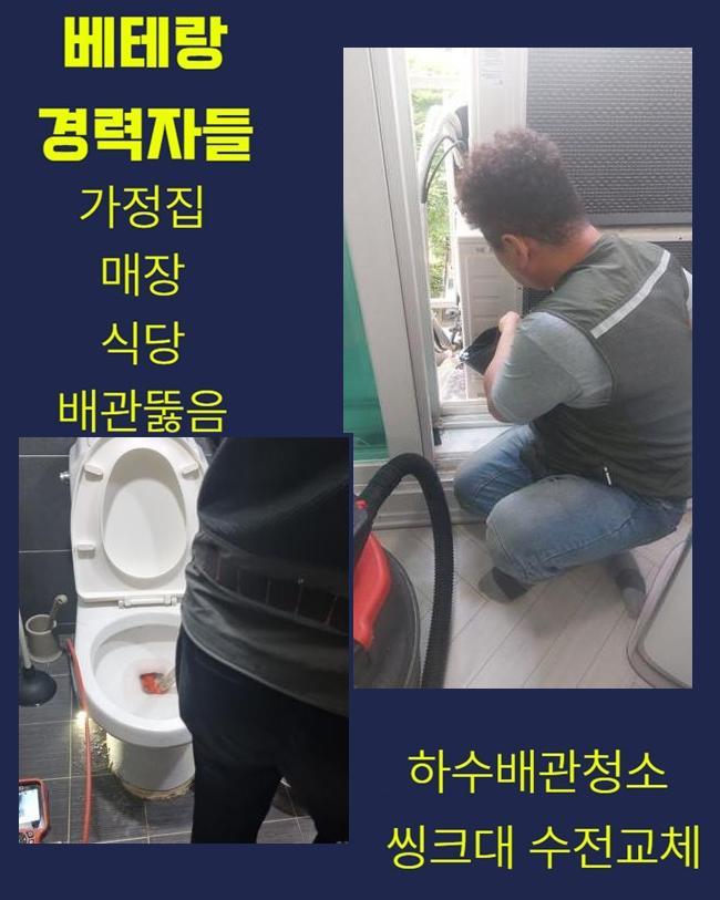 부천 범박동대변기역류 송내동 배관내시경카메라 배관뚫는업체
