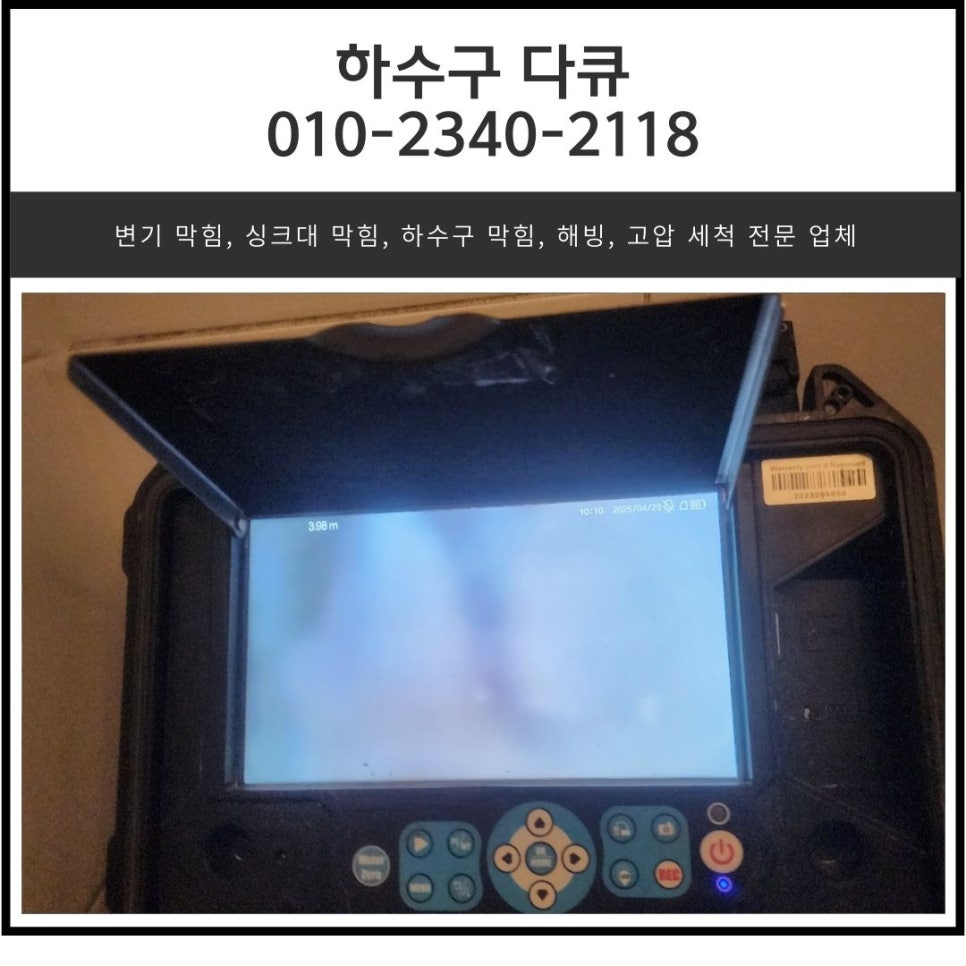 초지동 싱크대 막힘 안산 단원구 선부동 하수구 역류 뚫어주는 설비업체
