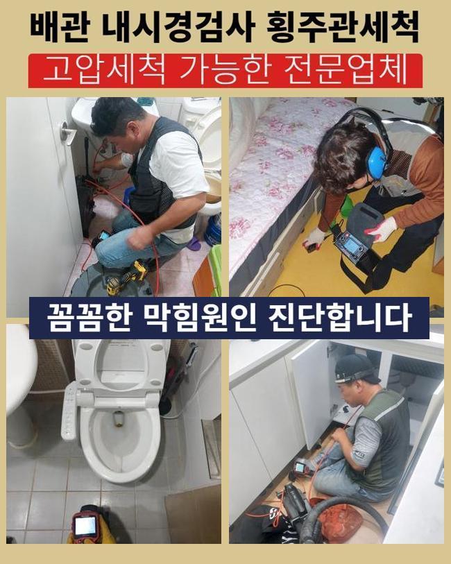 구리시 사노동씽크대역류 아천동 하수구뚫는업체 설비