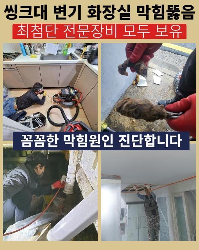 비봉면욕실역류 하수구뚫는업체 출장설비
