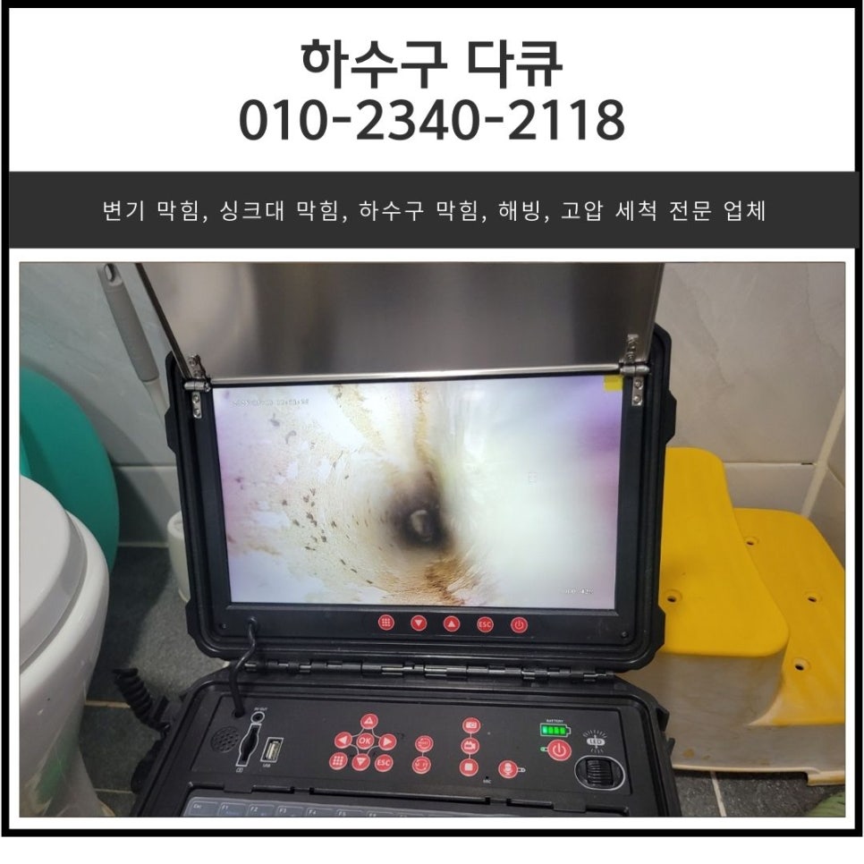 포승읍 화장실 바닥 막힘 평택 청북읍 아파트 하수구 역류 뚫는 설비 업체