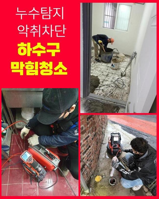 미산동화장실하수구역류 논곡동 오수맨홀청소 배관뚫는업체