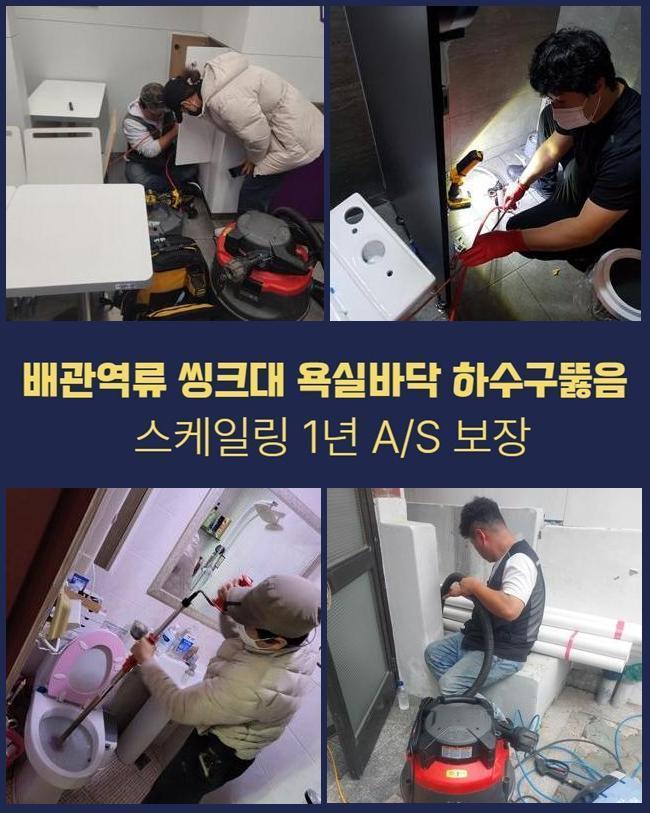 미추홀구 숭의동화장실뚫음 문학동 하수구뚫어주는곳 누수