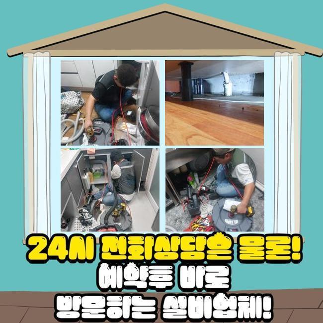 동작구 노량진동세탁실역류 대방동 오수맨홀청소 출장설비