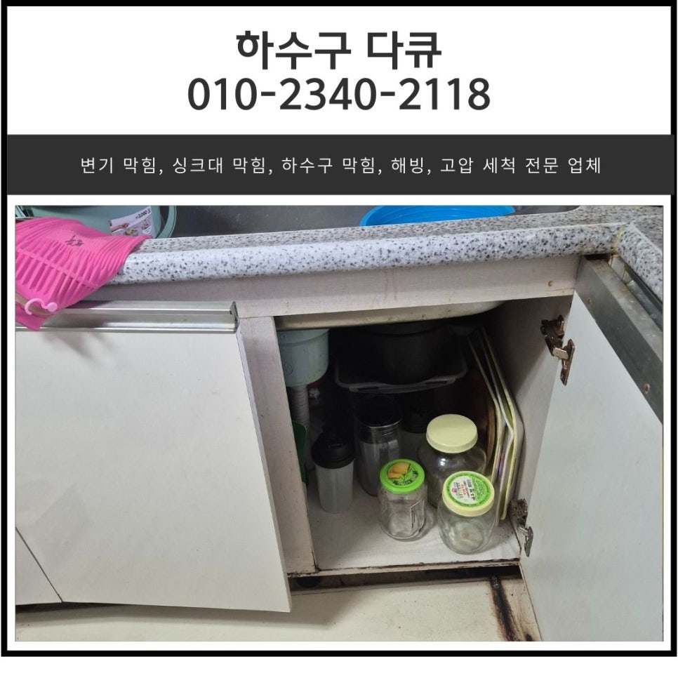 성포동 하수구 막힘 안산시 부곡동 빌라 화장실 세탁실 배관 역류 뚫는 업체