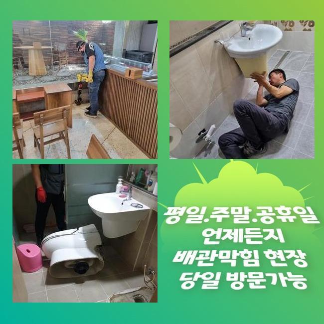 안양 달안동변기역류 볌계동 집수정청소 부속수리