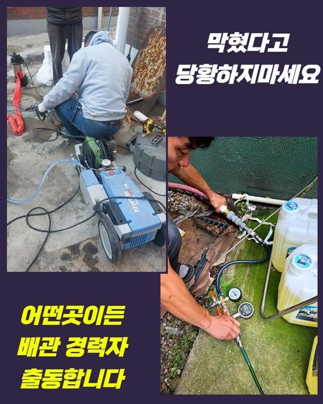 파주 하지석동대변기막힘 조리읍 배관내시경카메라 누수