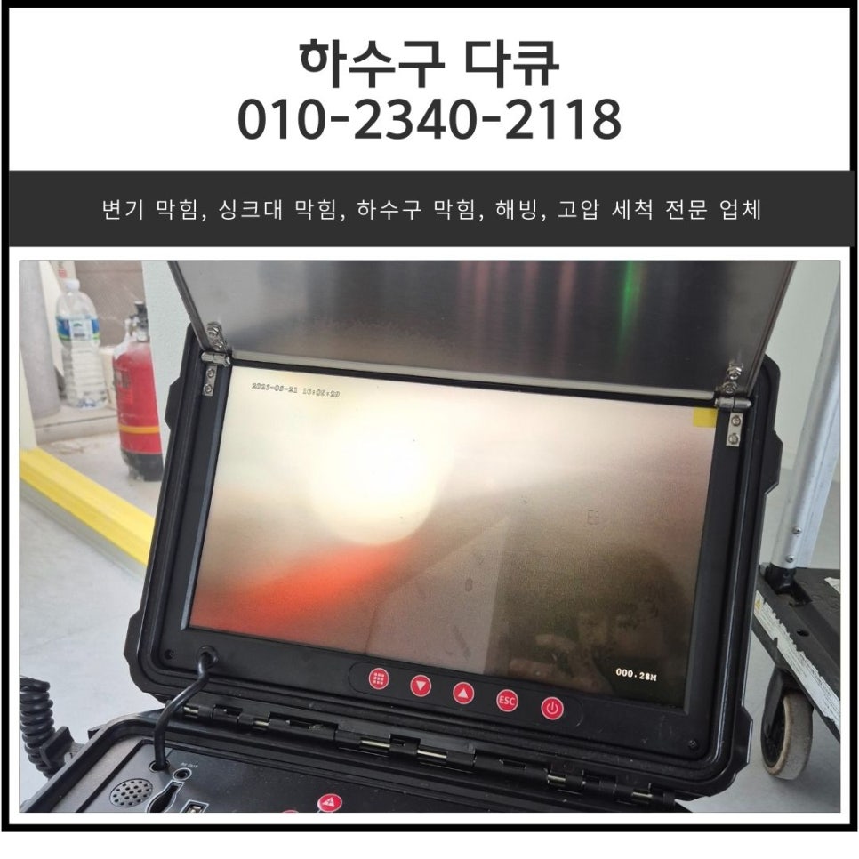 송죽동 싱크대 막힘 수원 파장동 하수구 물 역류 넘침 해결해 주는 업체