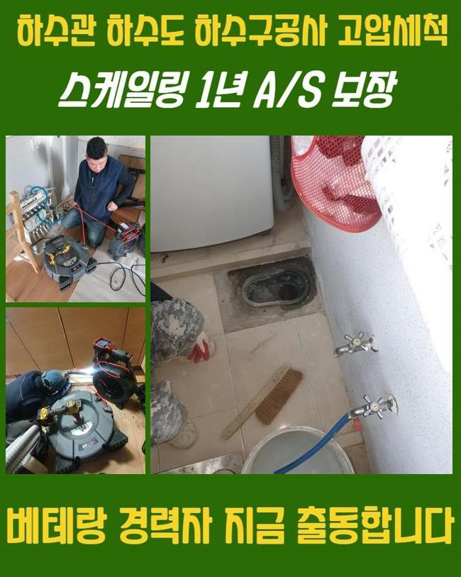 고양시 화전동씽크대배수관막힘 주교동 오수맨홀청소 누수탐지공사 원인 분석